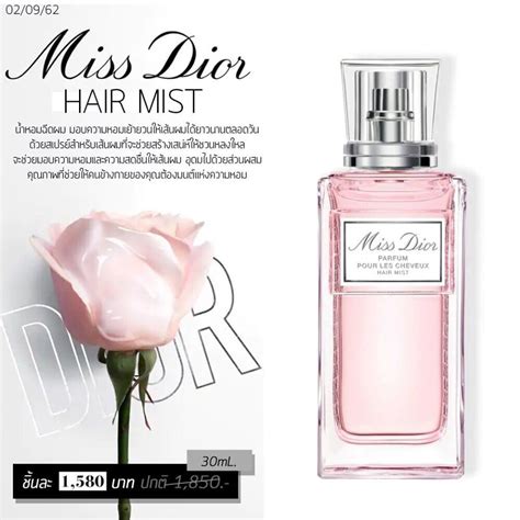 dior parfum hair mist